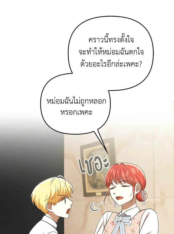 I Became the Tyrant’s Translator - หน้า 56