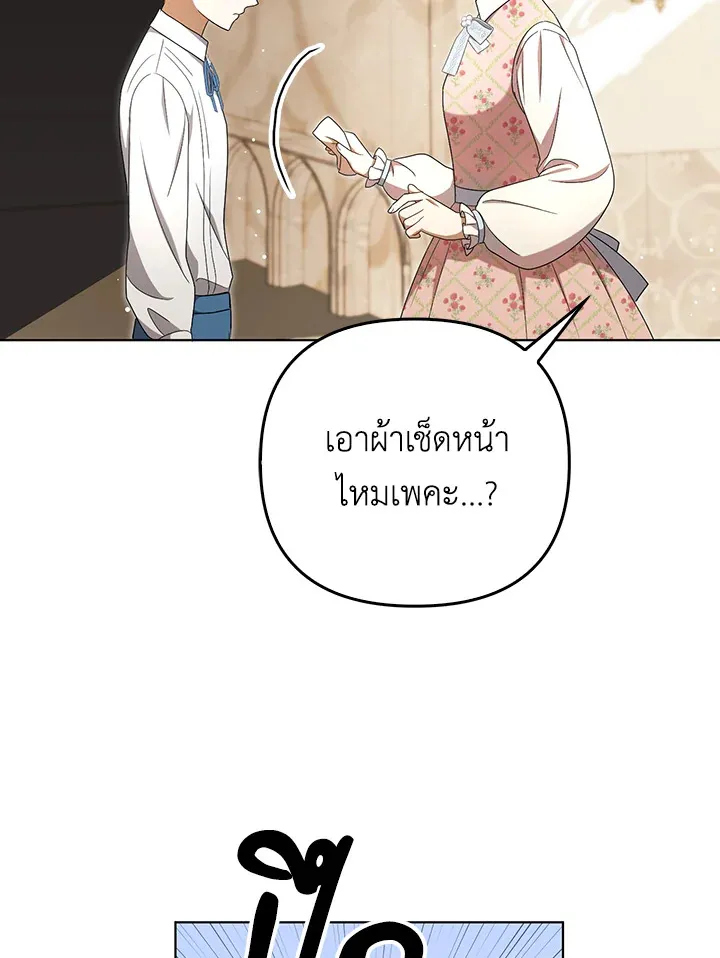 I Became the Tyrant’s Translator - หน้า 3