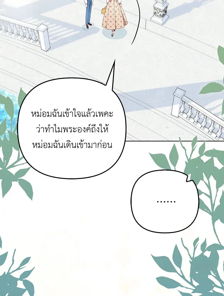 I Became the Tyrant’s Translator - หน้า 44