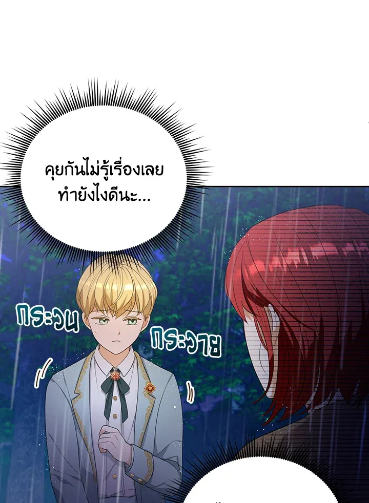 I Became the Tyrant’s Translator - หน้า 12