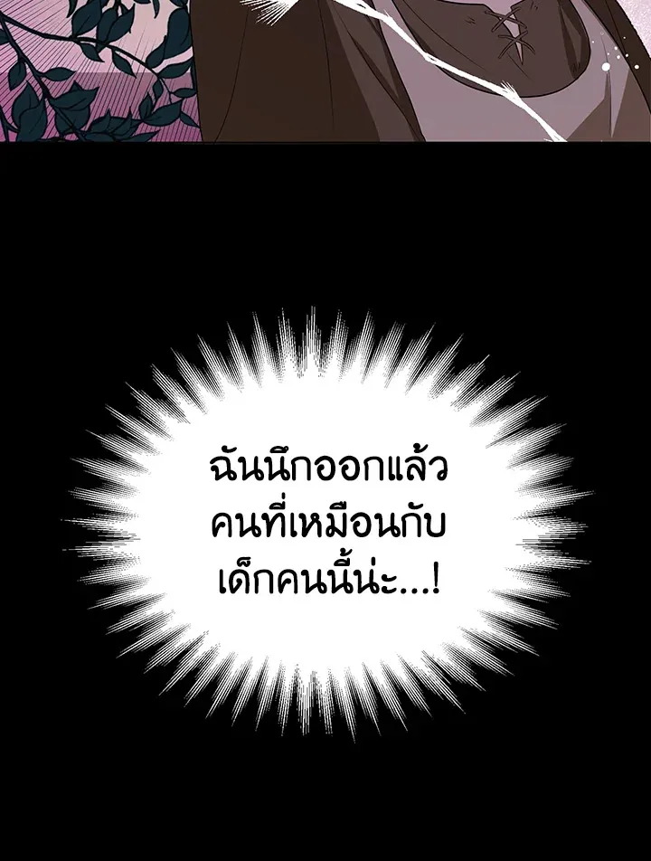 I Became the Tyrant’s Translator - หน้า 75