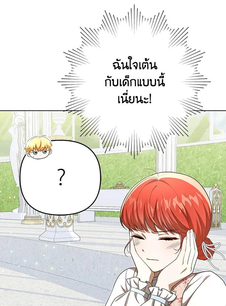 I Became the Tyrant’s Translator - หน้า 41