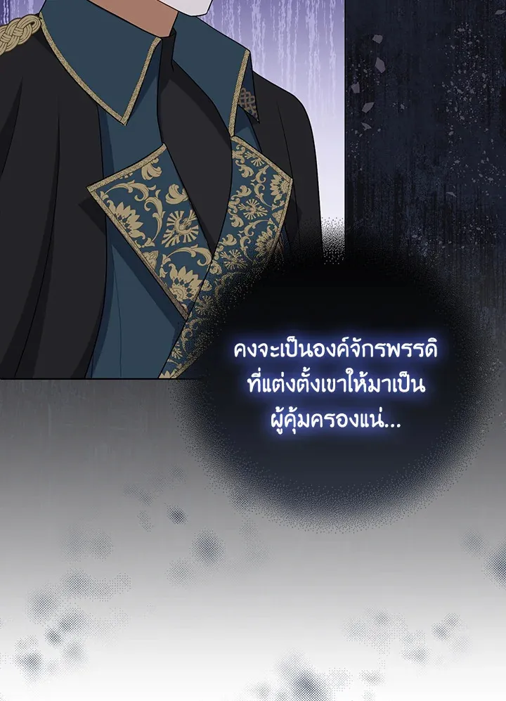 I Became the Tyrant’s Translator - หน้า 15