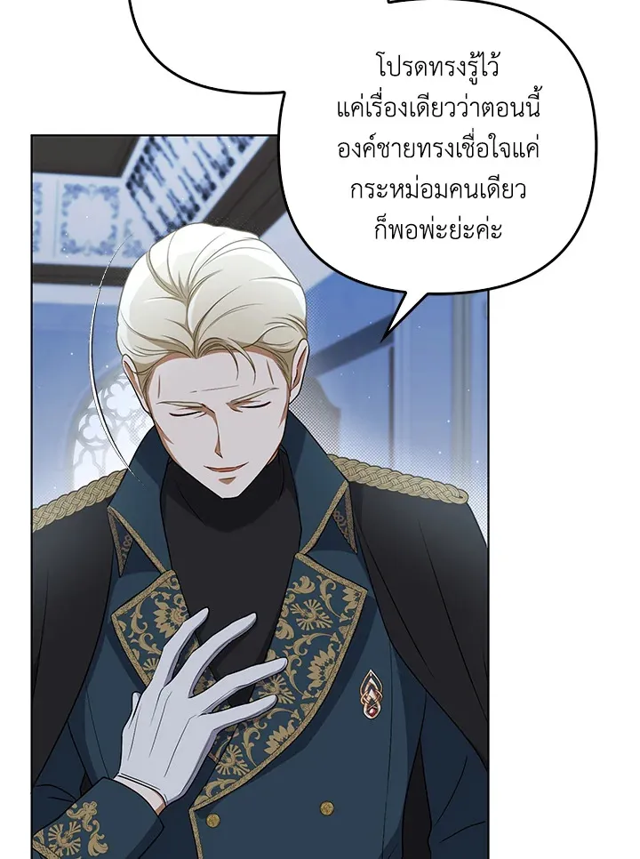 I Became the Tyrant’s Translator - หน้า 30