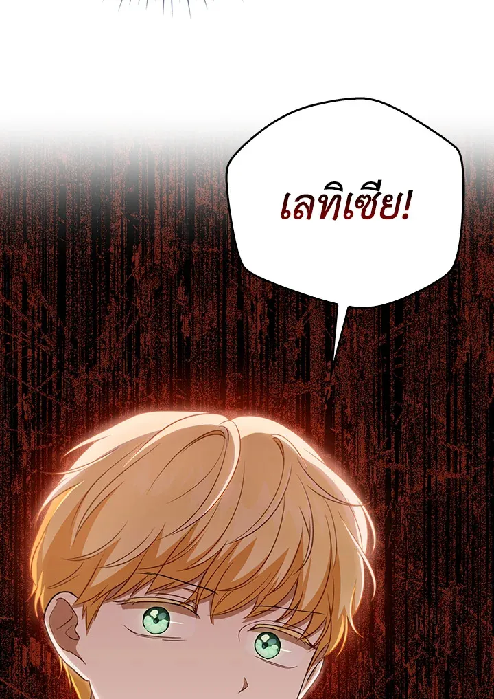 I Became the Tyrant’s Translator - หน้า 54