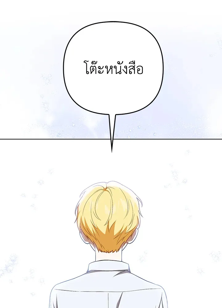 I Became the Tyrant’s Translator - หน้า 9