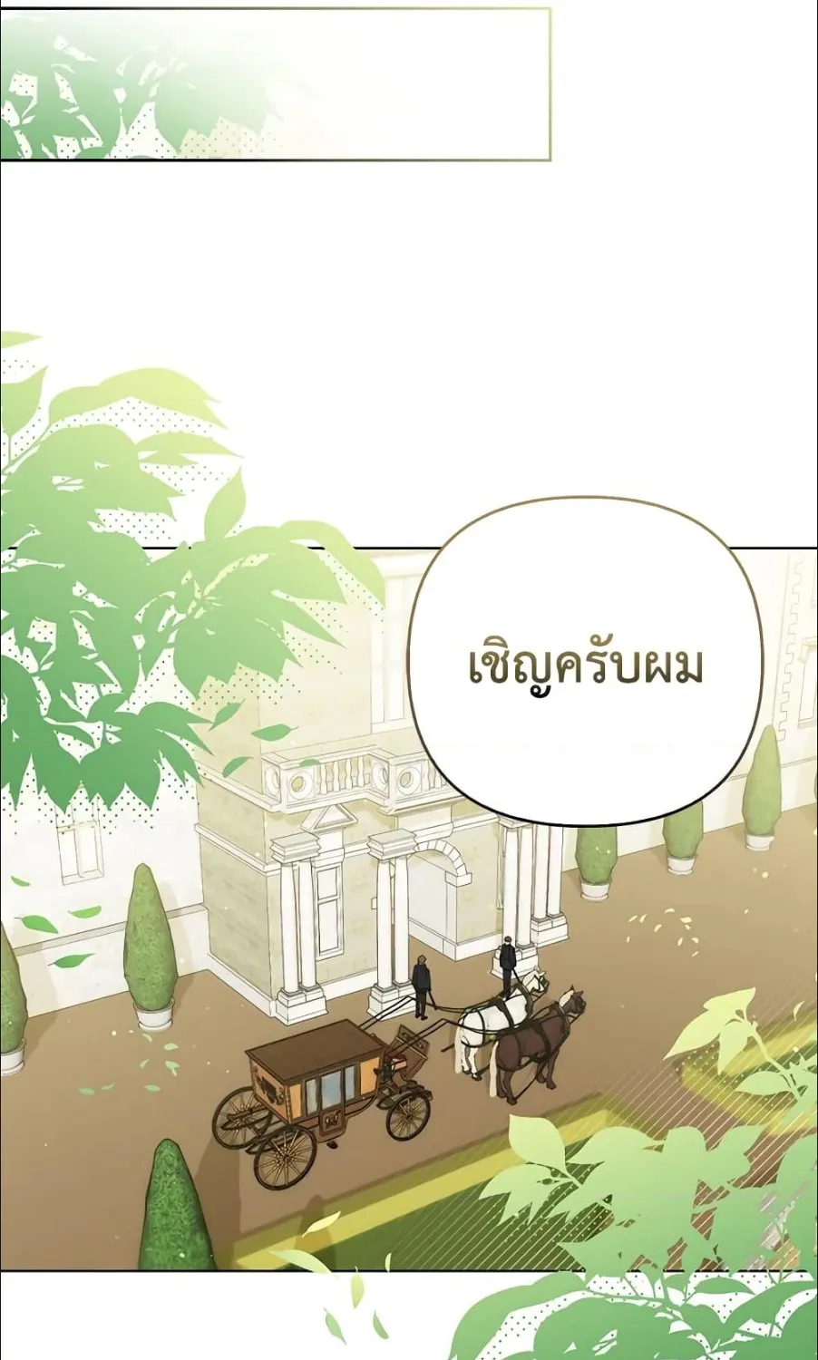 I Became the Tyrant’s Translator - หน้า 76