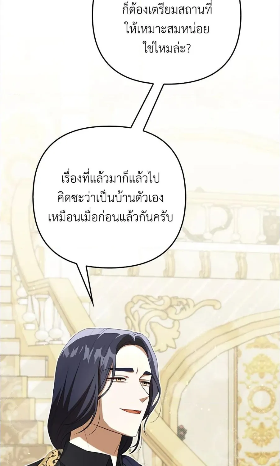 I Became the Tyrant’s Translator - หน้า 80