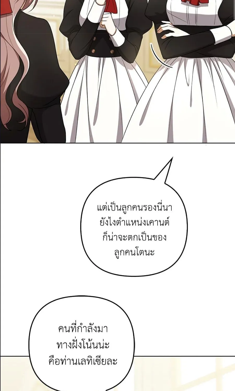 I Became the Tyrant’s Translator - หน้า 18