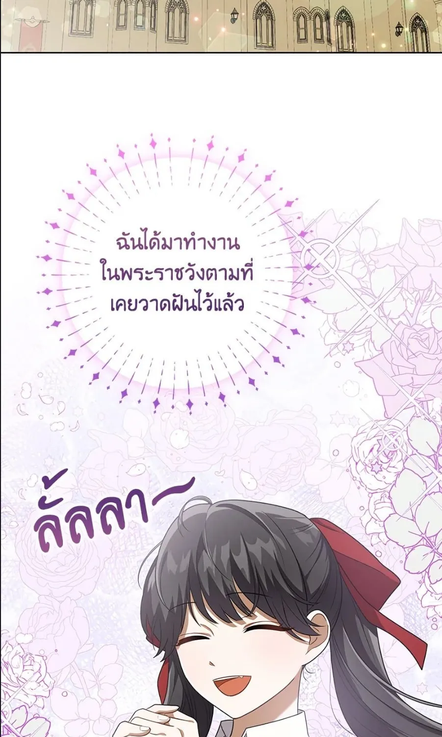 I Became the Tyrant’s Translator - หน้า 2