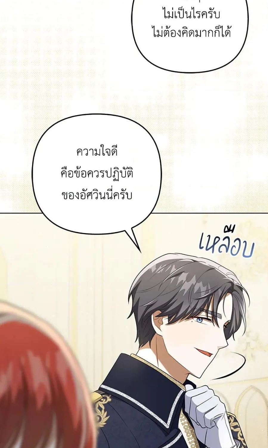 I Became the Tyrant’s Translator - หน้า 33