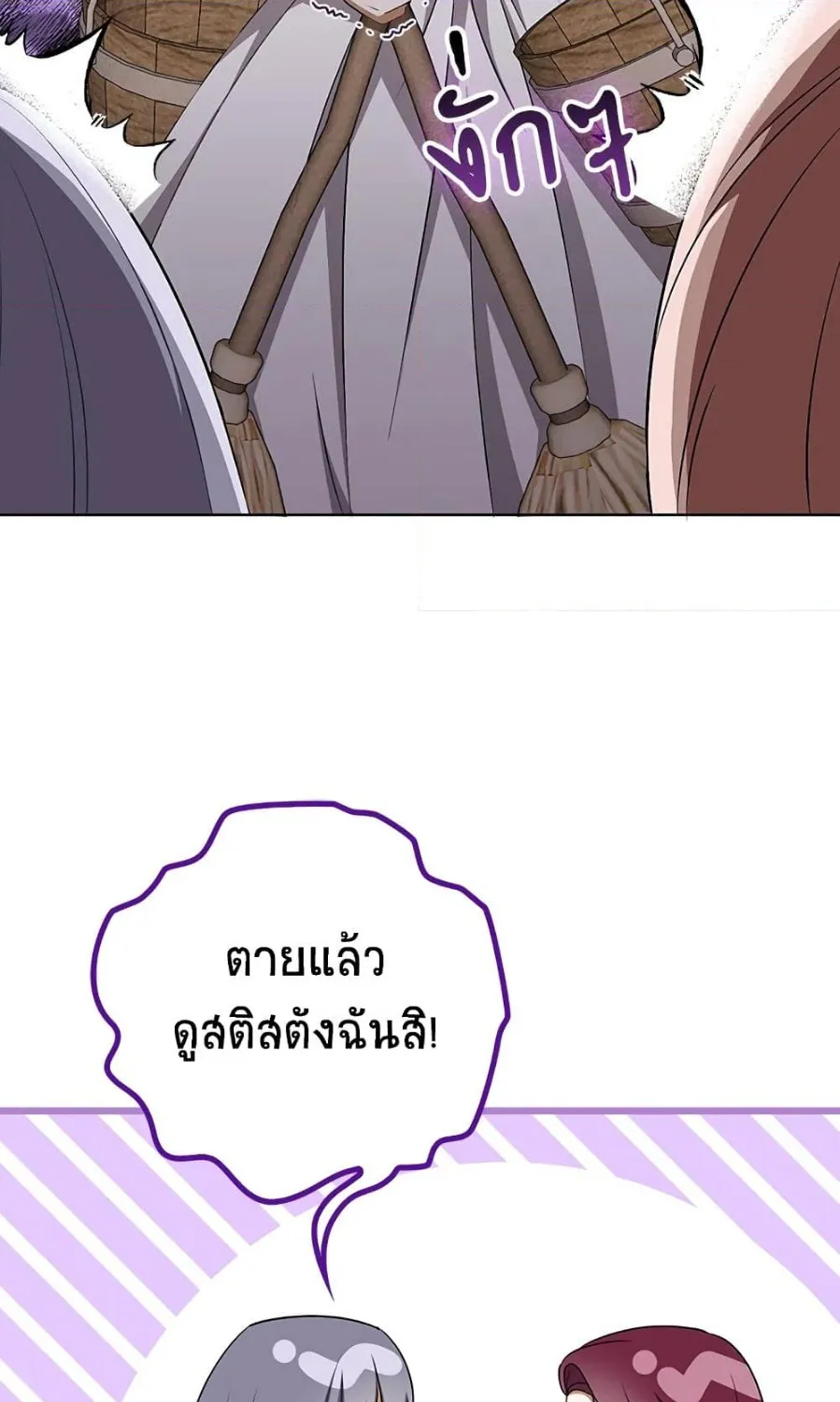 I Became the Tyrant’s Translator - หน้า 41