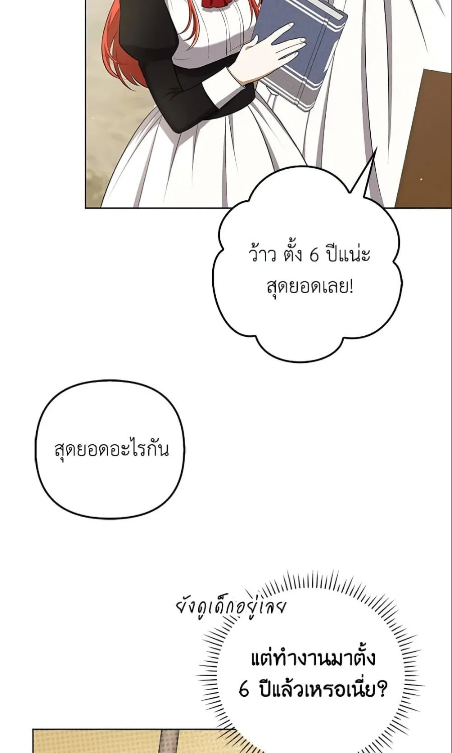 I Became the Tyrant’s Translator - หน้า 63