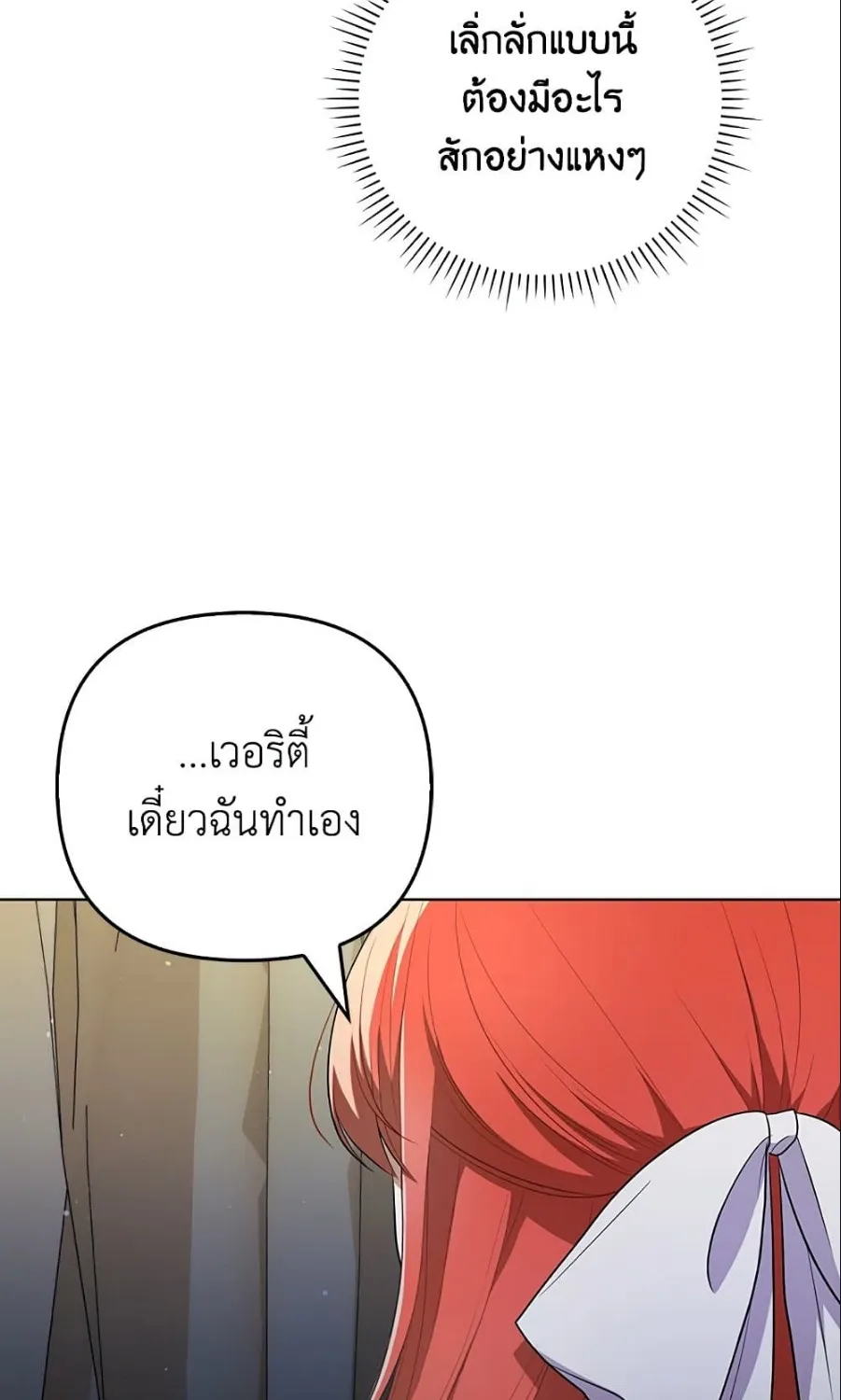 I Became the Tyrant’s Translator - หน้า 76