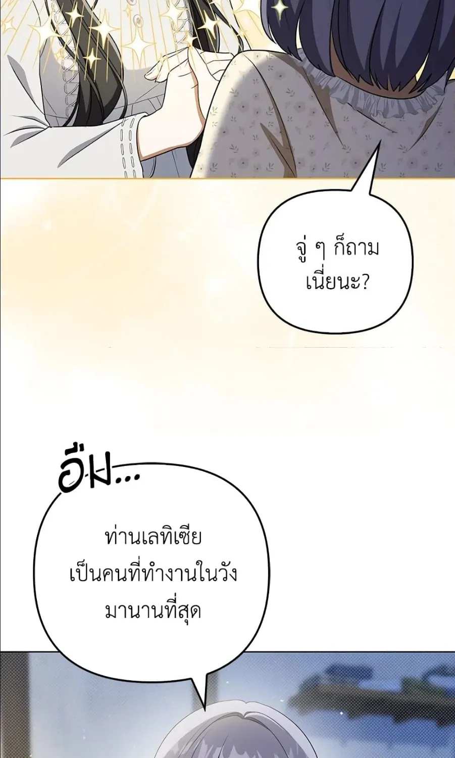 I Became the Tyrant’s Translator - หน้า 6