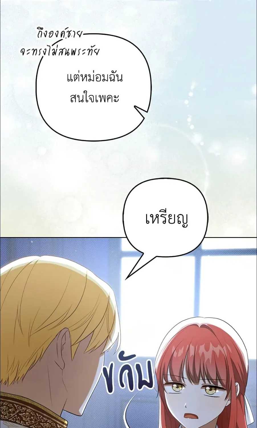 I Became the Tyrant’s Translator - หน้า 63