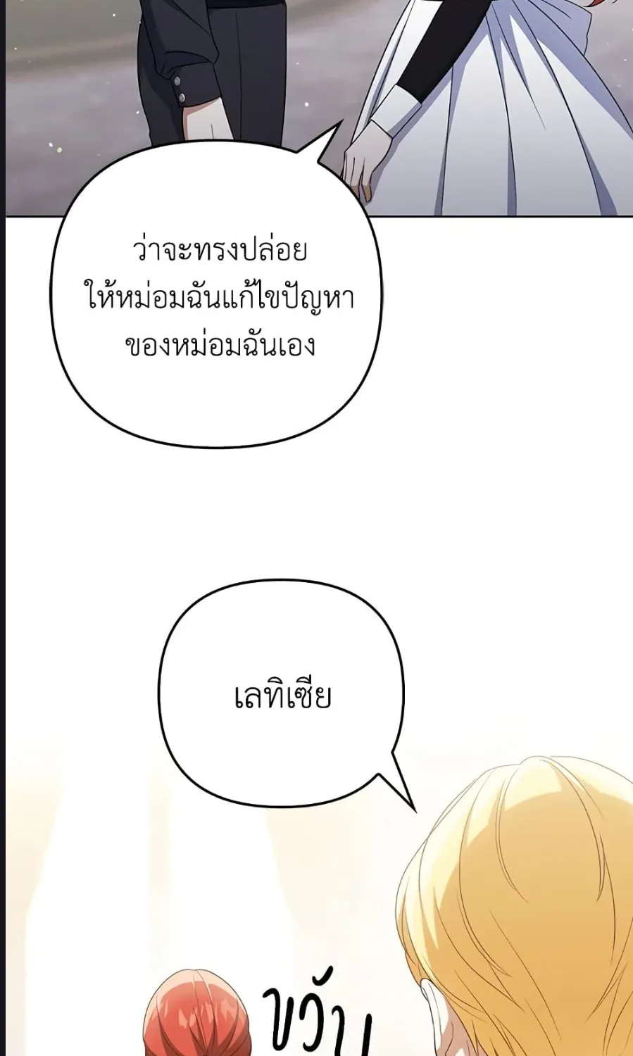 I Became the Tyrant’s Translator - หน้า 24