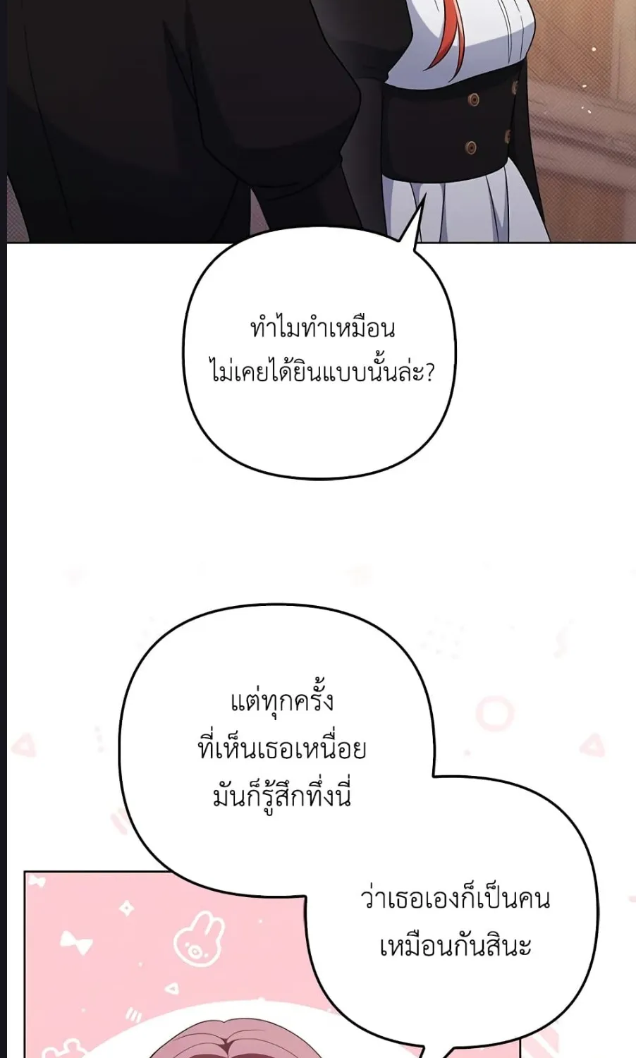 I Became the Tyrant’s Translator - หน้า 57