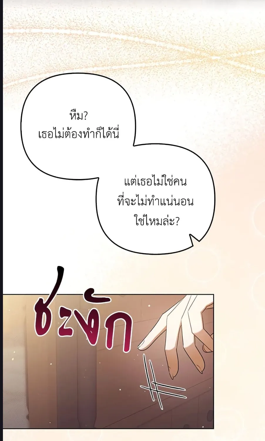 I Became the Tyrant’s Translator - หน้า 61