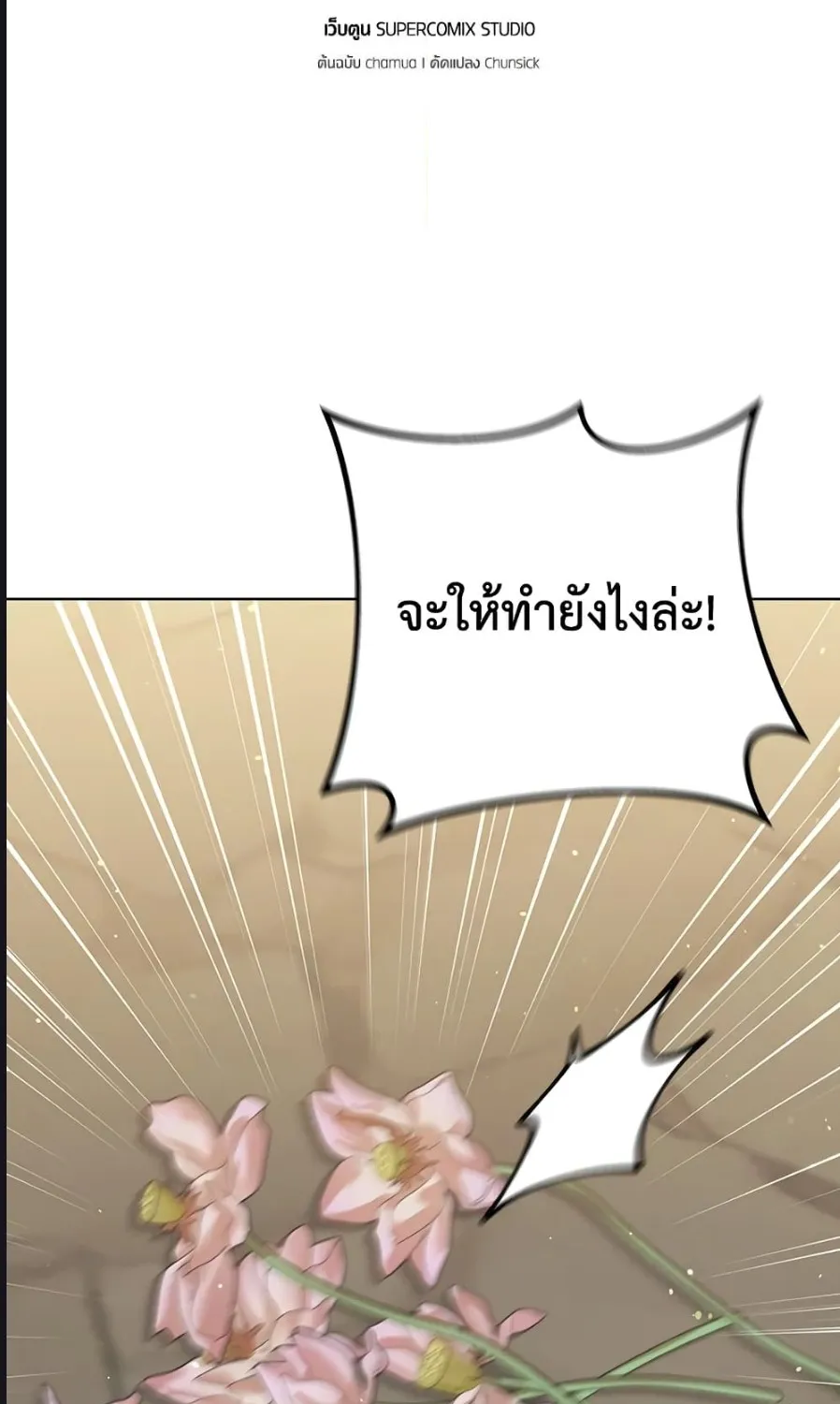 I Became the Tyrant’s Translator - หน้า 6