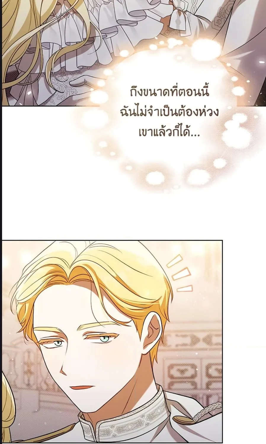 I Became the Tyrant’s Translator - หน้า 71