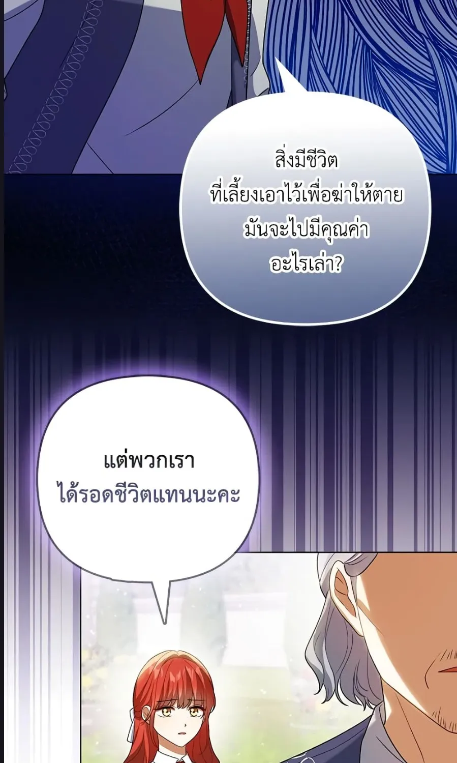 I Became the Tyrant’s Translator - หน้า 19