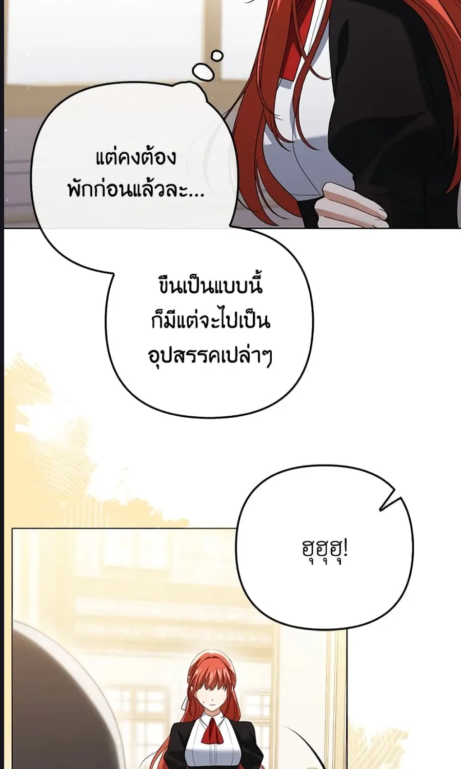 I Became the Tyrant’s Translator - หน้า 17