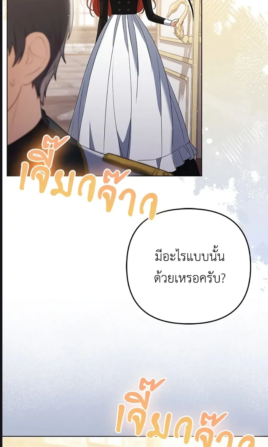 I Became the Tyrant’s Translator - หน้า 18