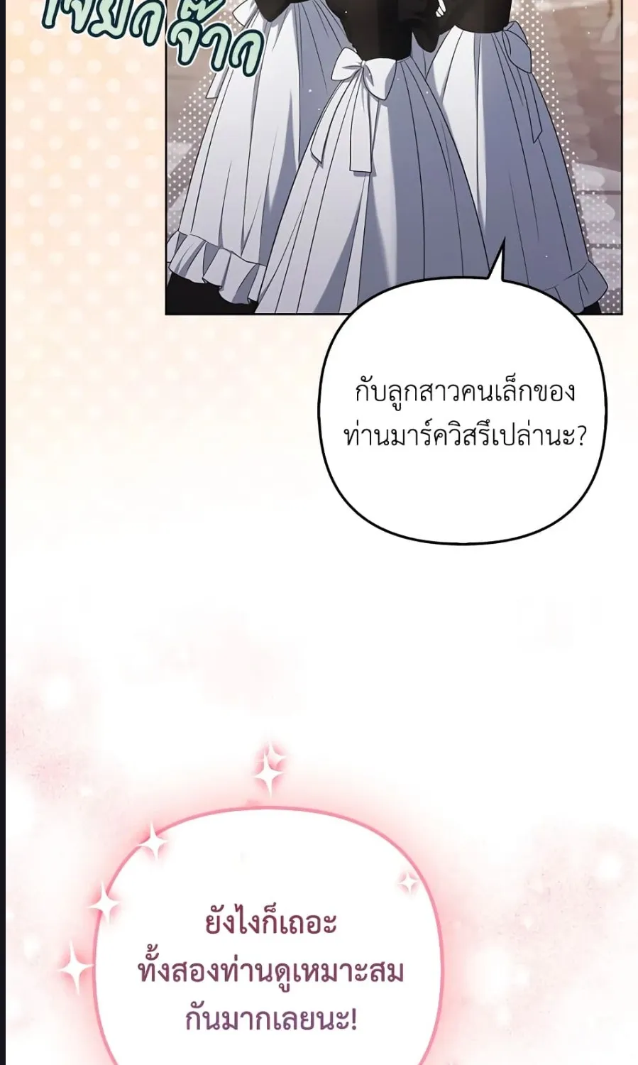 I Became the Tyrant’s Translator - หน้า 2