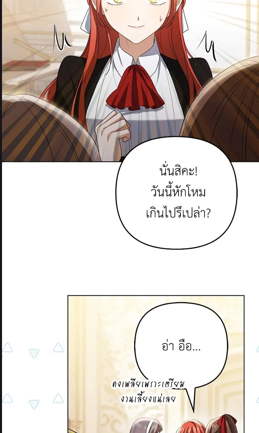 I Became the Tyrant’s Translator - หน้า 23