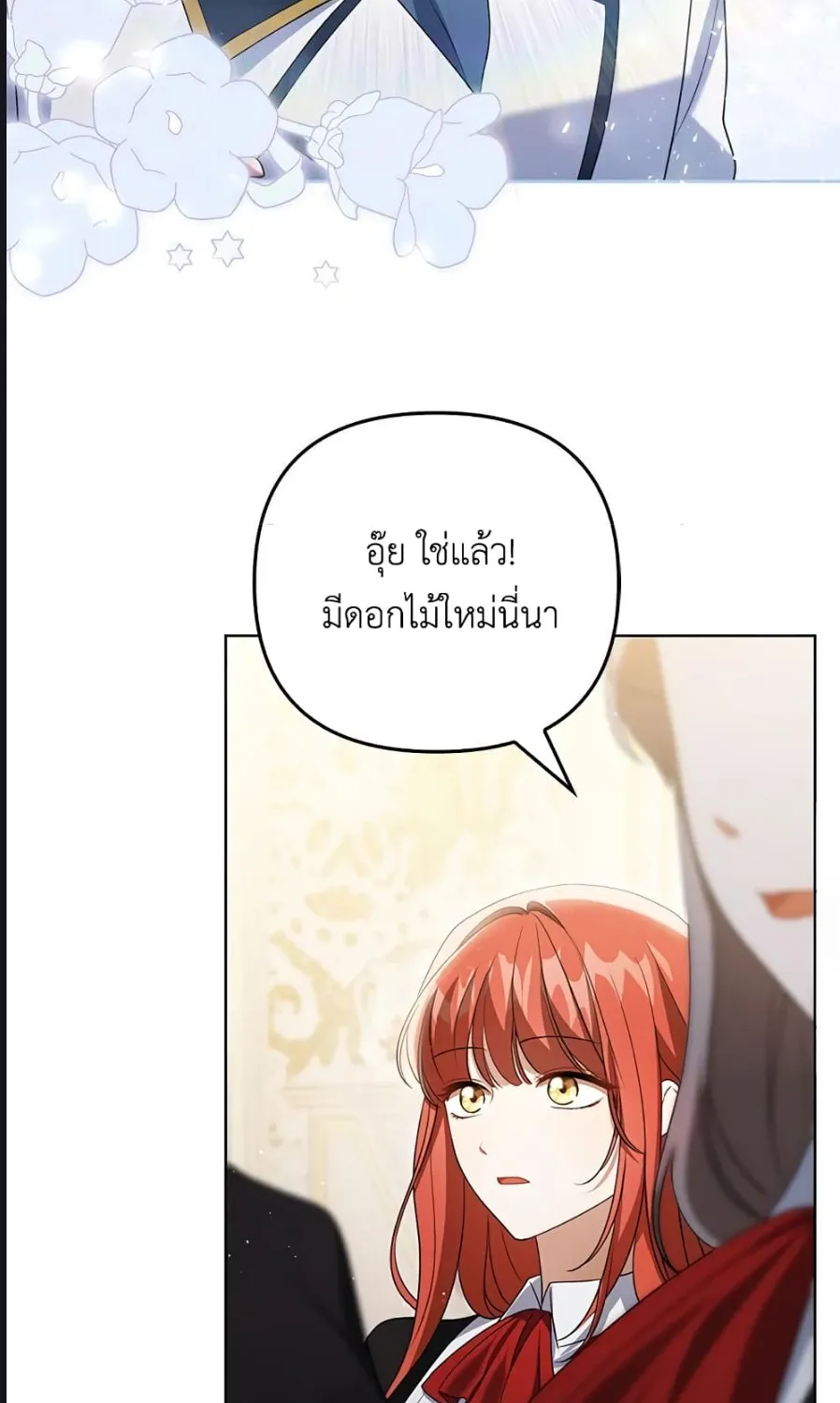 I Became the Tyrant’s Translator - หน้า 26