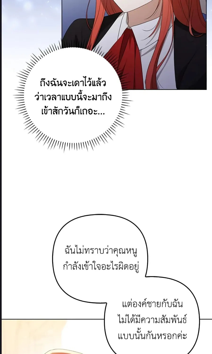 I Became the Tyrant’s Translator - หน้า 58