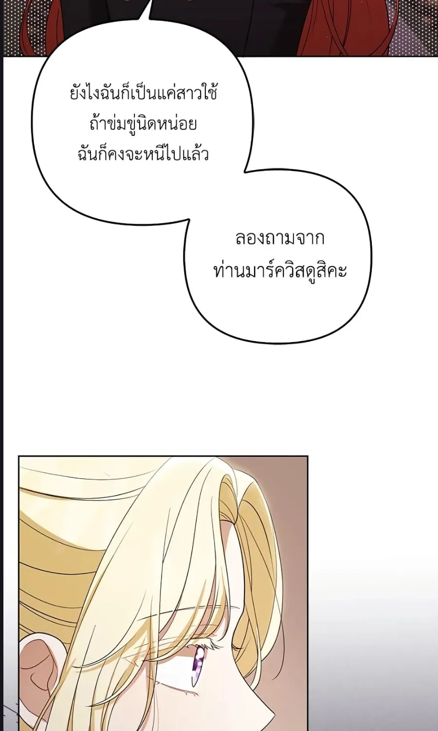 I Became the Tyrant’s Translator - หน้า 61