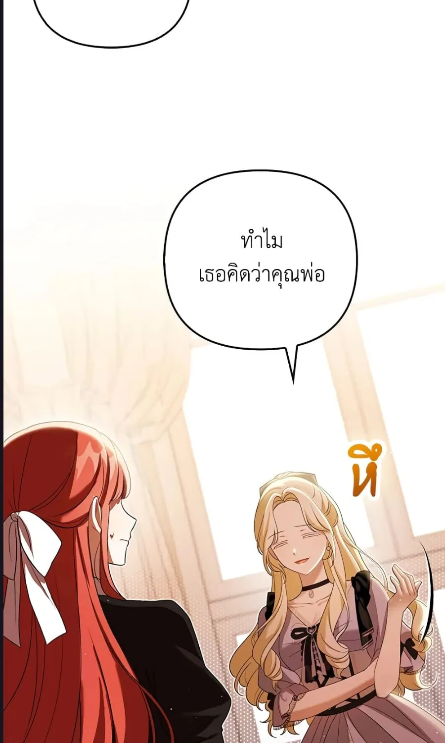 I Became the Tyrant’s Translator - หน้า 64