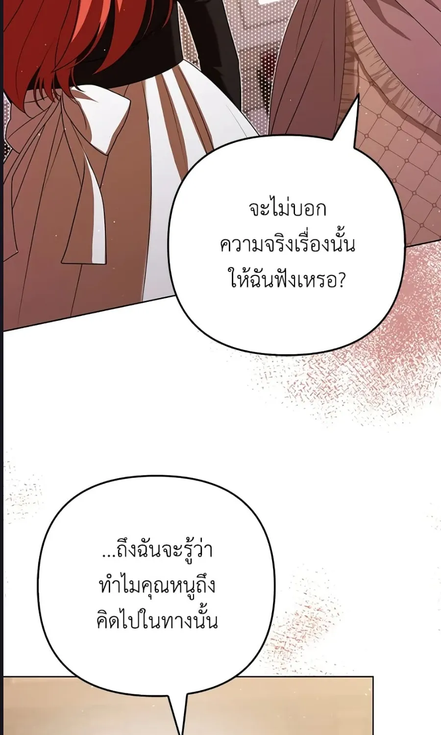 I Became the Tyrant’s Translator - หน้า 65