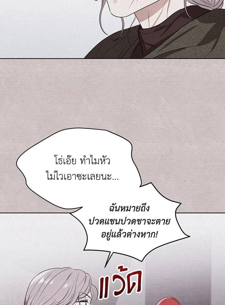 I Became the Tyrant’s Translator - หน้า 17