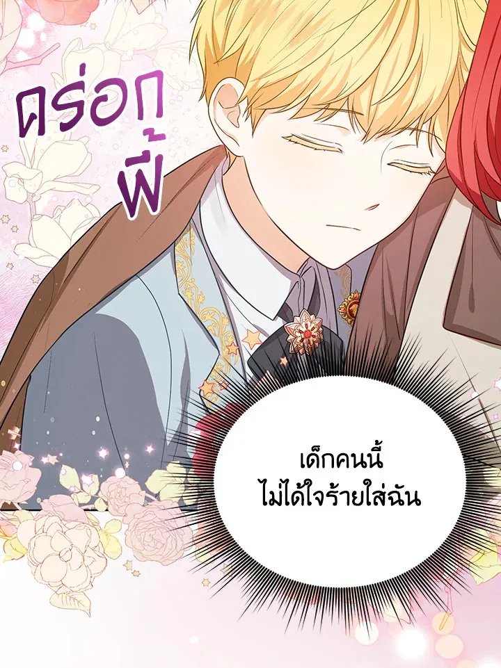 I Became the Tyrant’s Translator - หน้า 24