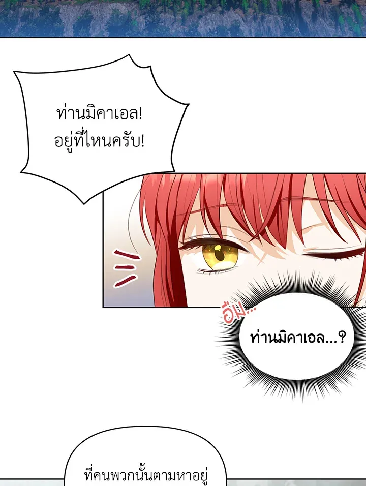 I Became the Tyrant’s Translator - หน้า 29