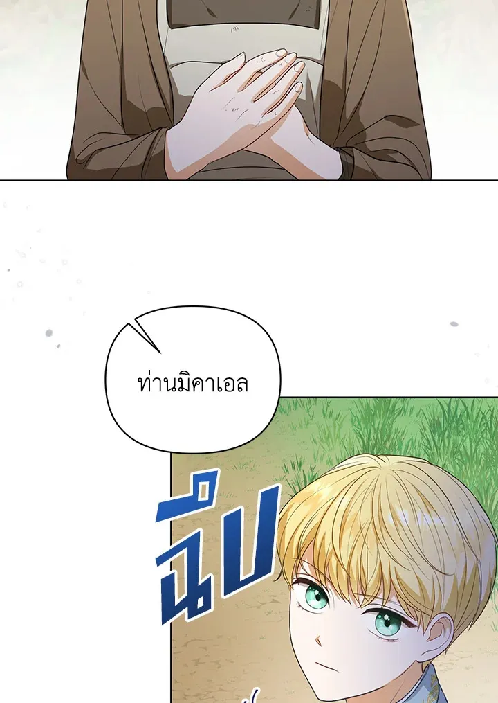 I Became the Tyrant’s Translator - หน้า 66