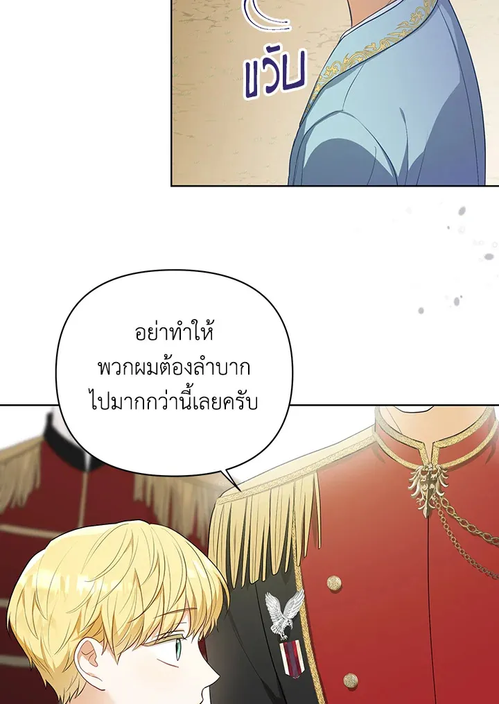 I Became the Tyrant’s Translator - หน้า 67