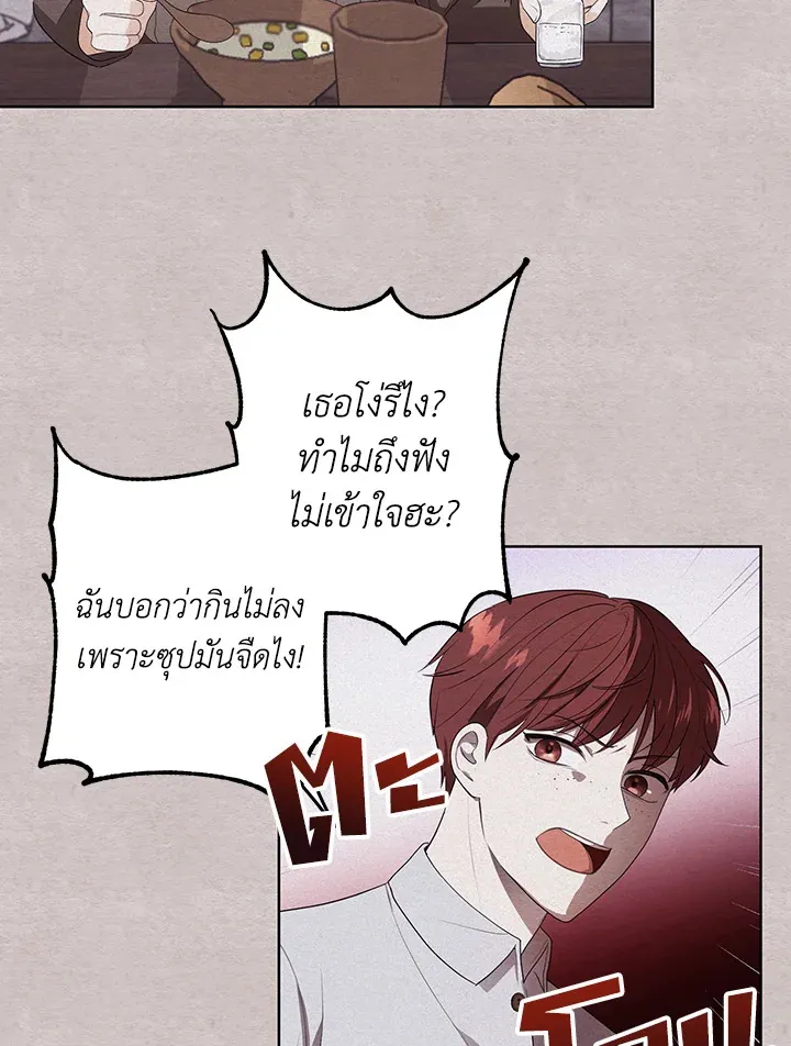 I Became the Tyrant’s Translator - หน้า 8