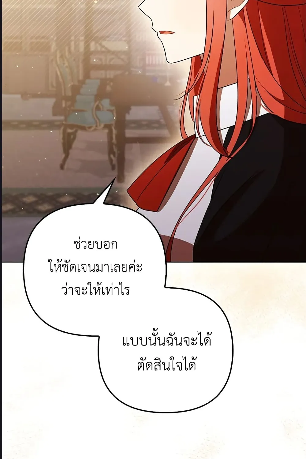 I Became the Tyrant’s Translator - หน้า 11