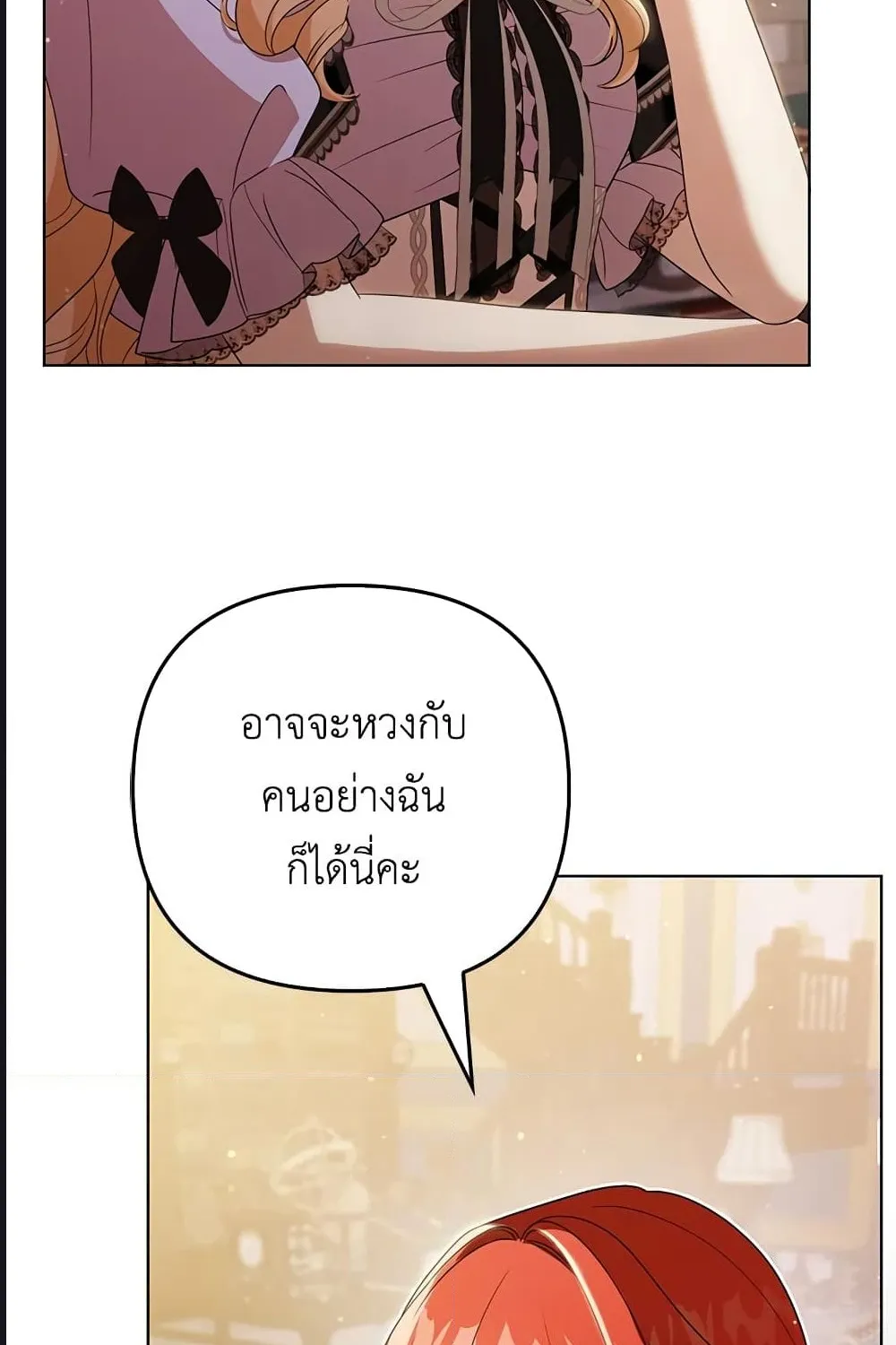 I Became the Tyrant’s Translator - หน้า 13