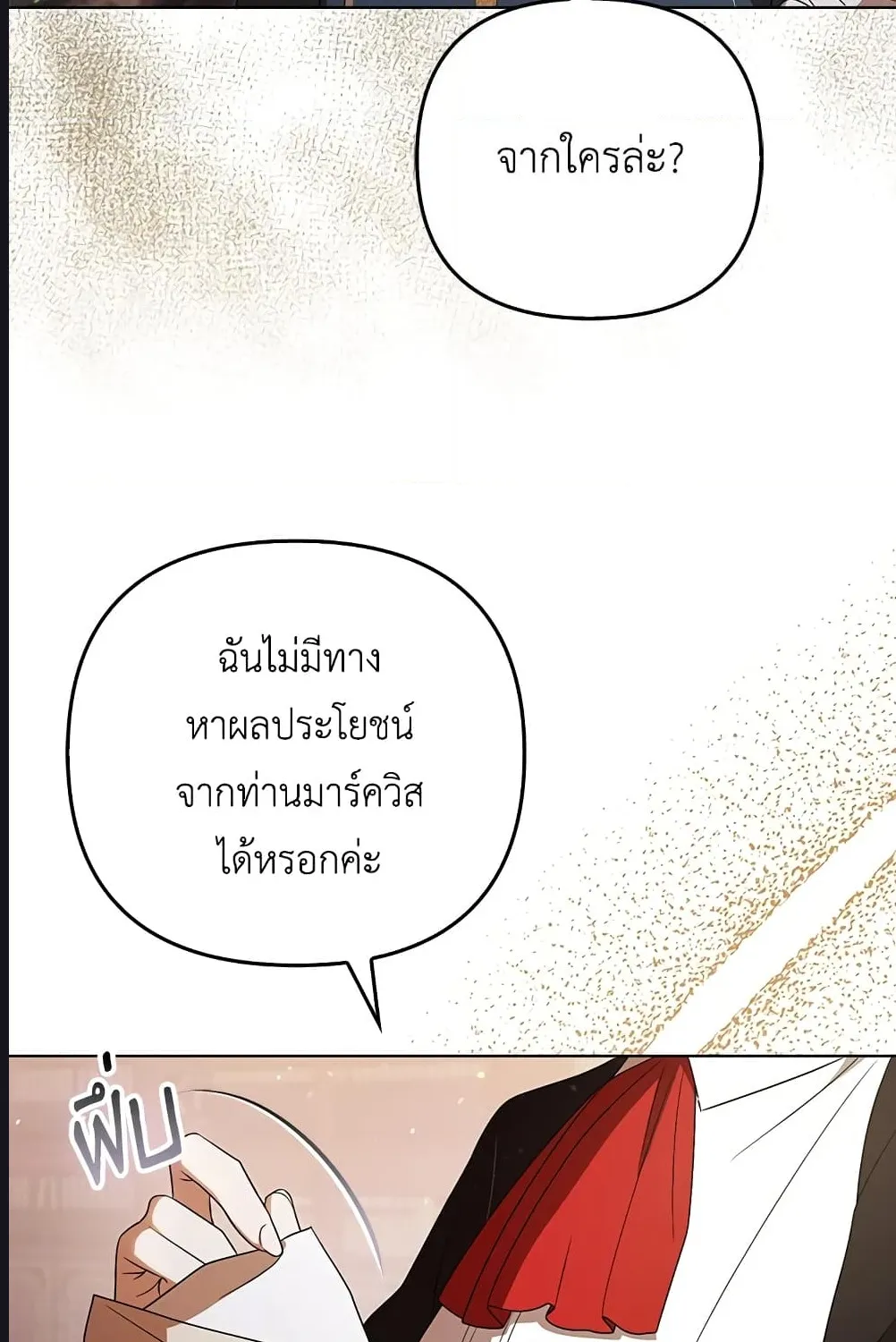 I Became the Tyrant’s Translator - หน้า 33