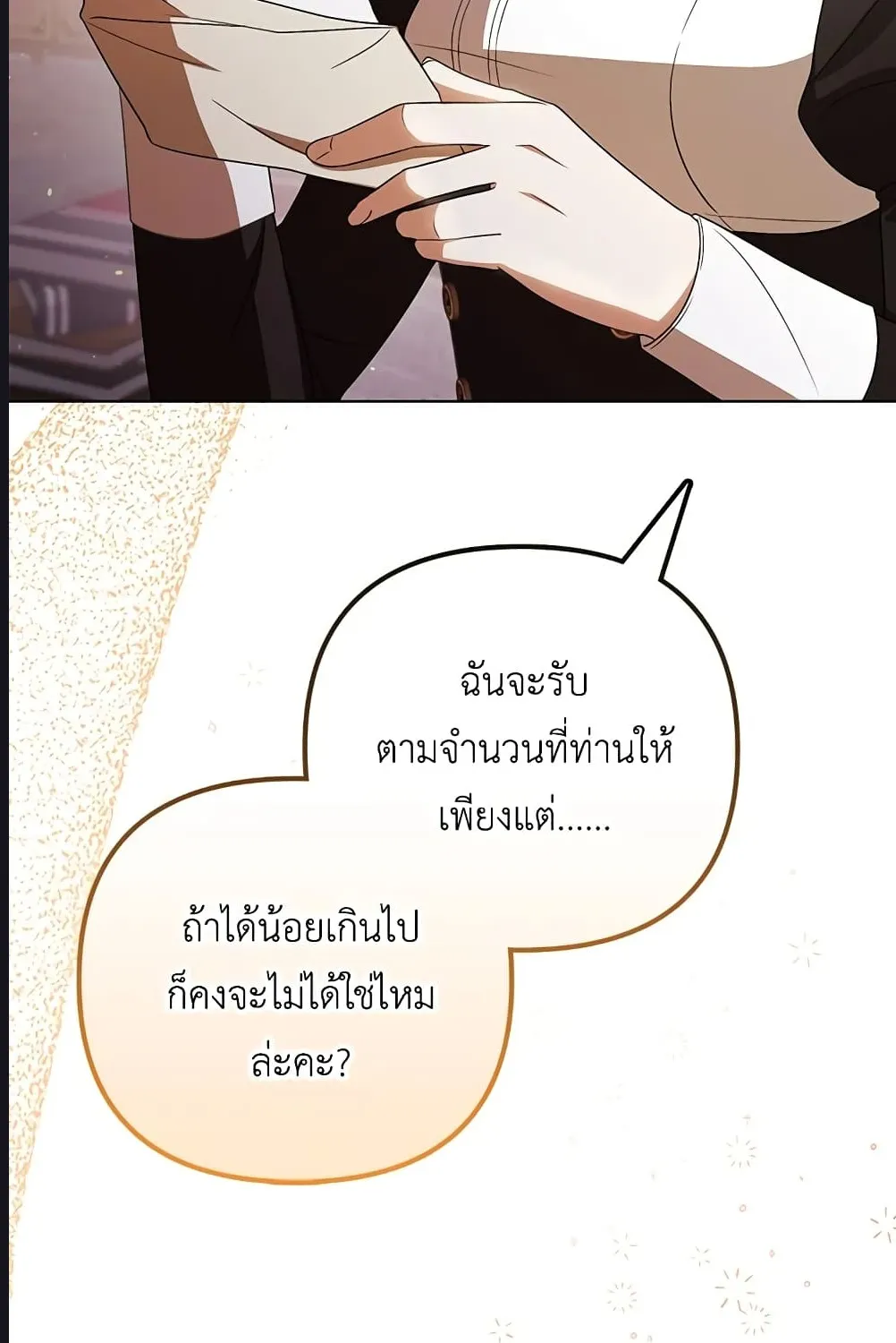 I Became the Tyrant’s Translator - หน้า 34