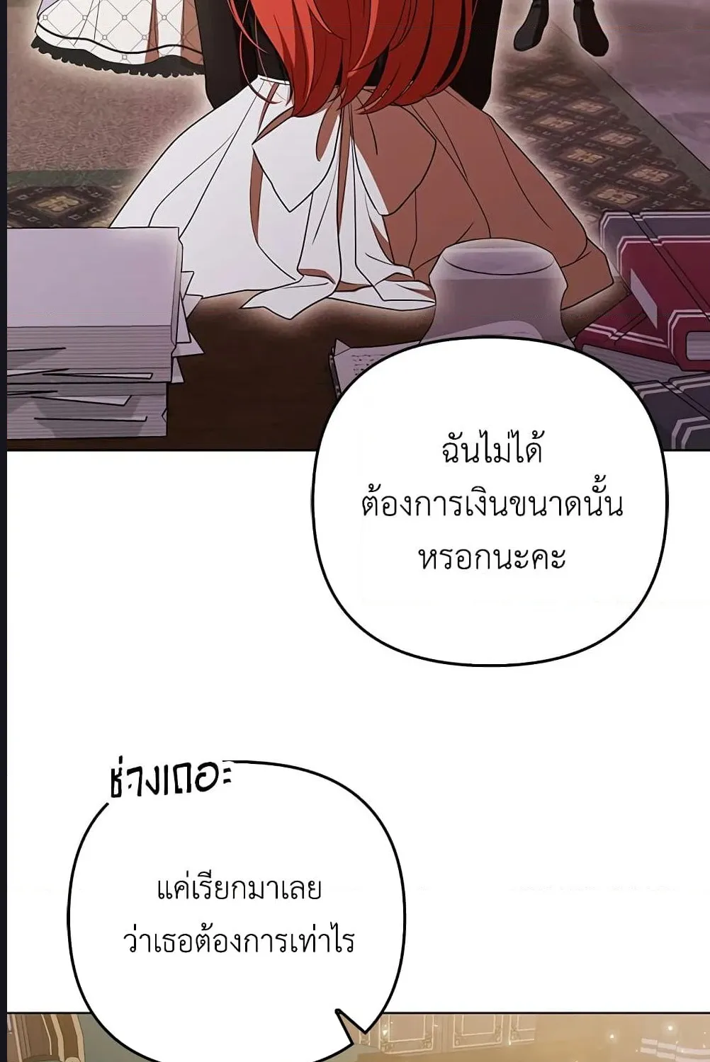 I Became the Tyrant’s Translator - หน้า 42