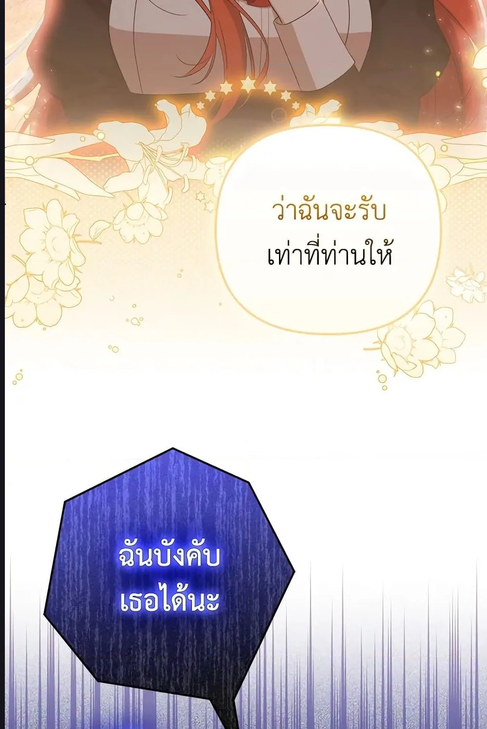 I Became the Tyrant’s Translator - หน้า 46