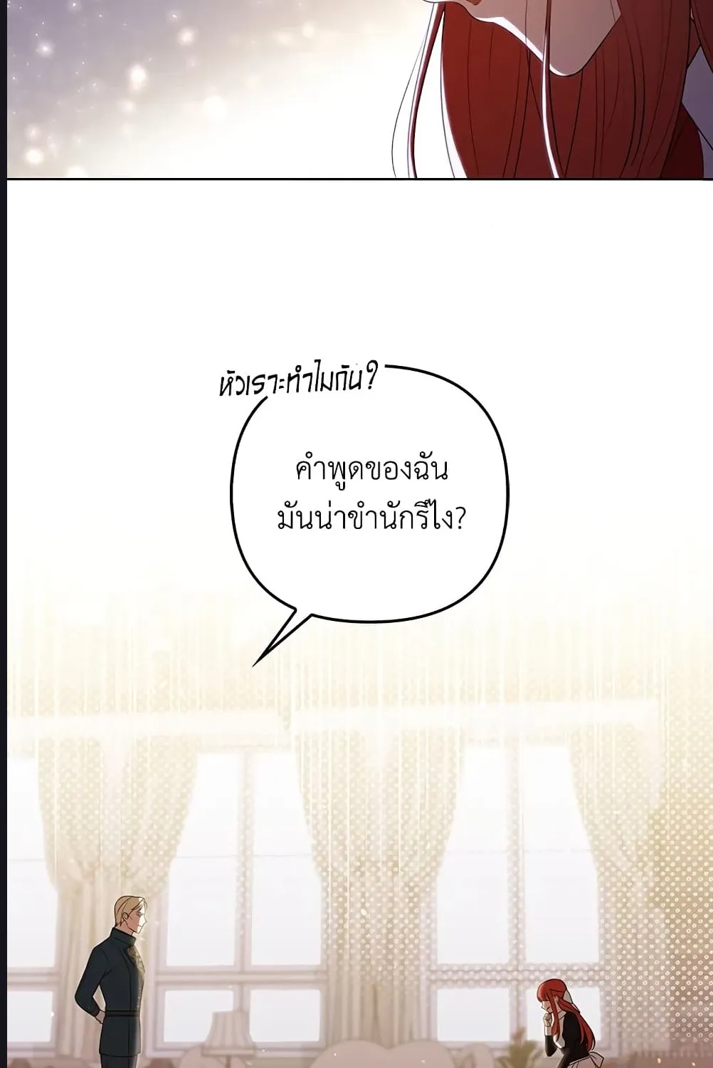 I Became the Tyrant’s Translator - หน้า 49