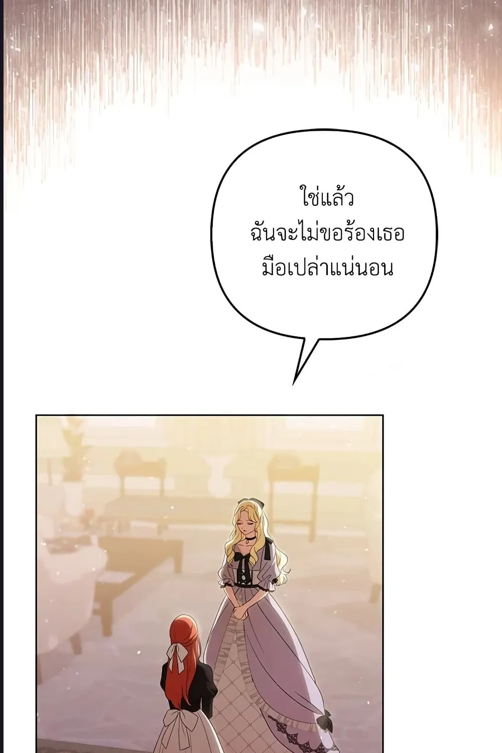 I Became the Tyrant’s Translator - หน้า 6