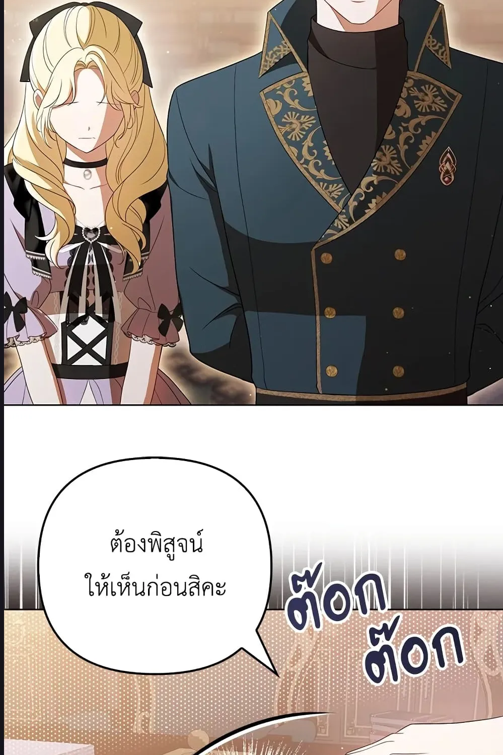 I Became the Tyrant’s Translator - หน้า 67